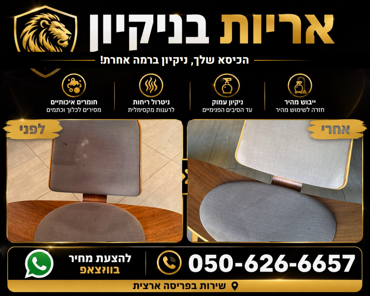 לפני ואחרי - ניקוי ריפוד כיסא